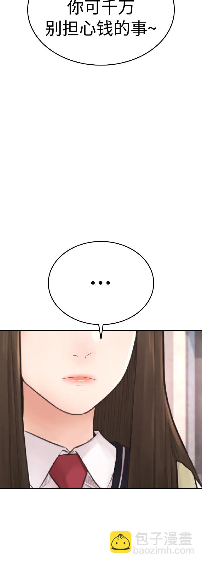 🍤热血校爸 [第73话] 老婆!!! 第22页