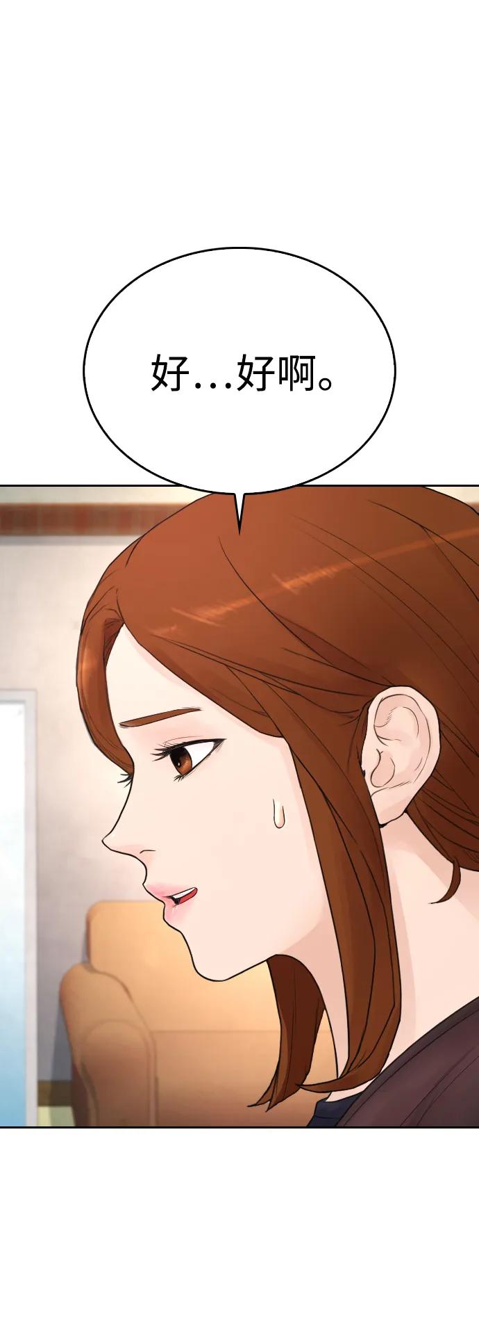 🍤热血校爸 [第73话] 老婆!!! 第24页