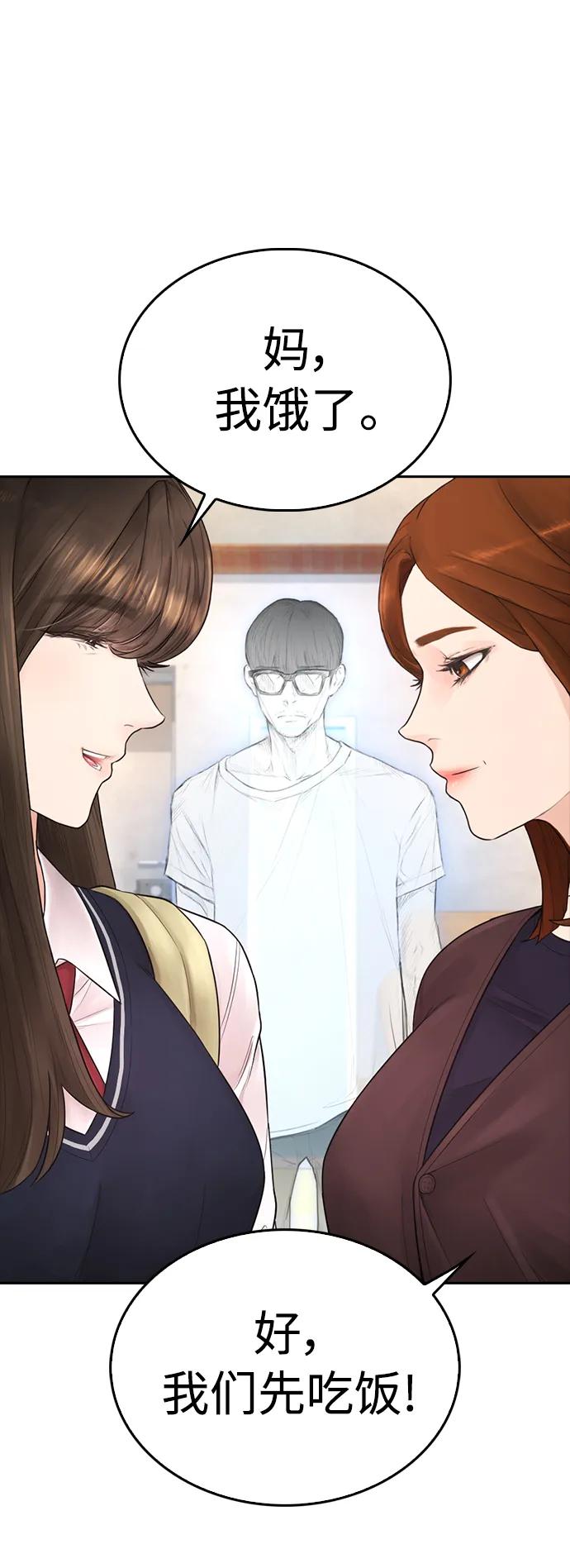 🍤热血校爸 [第73话] 老婆!!! 第25页