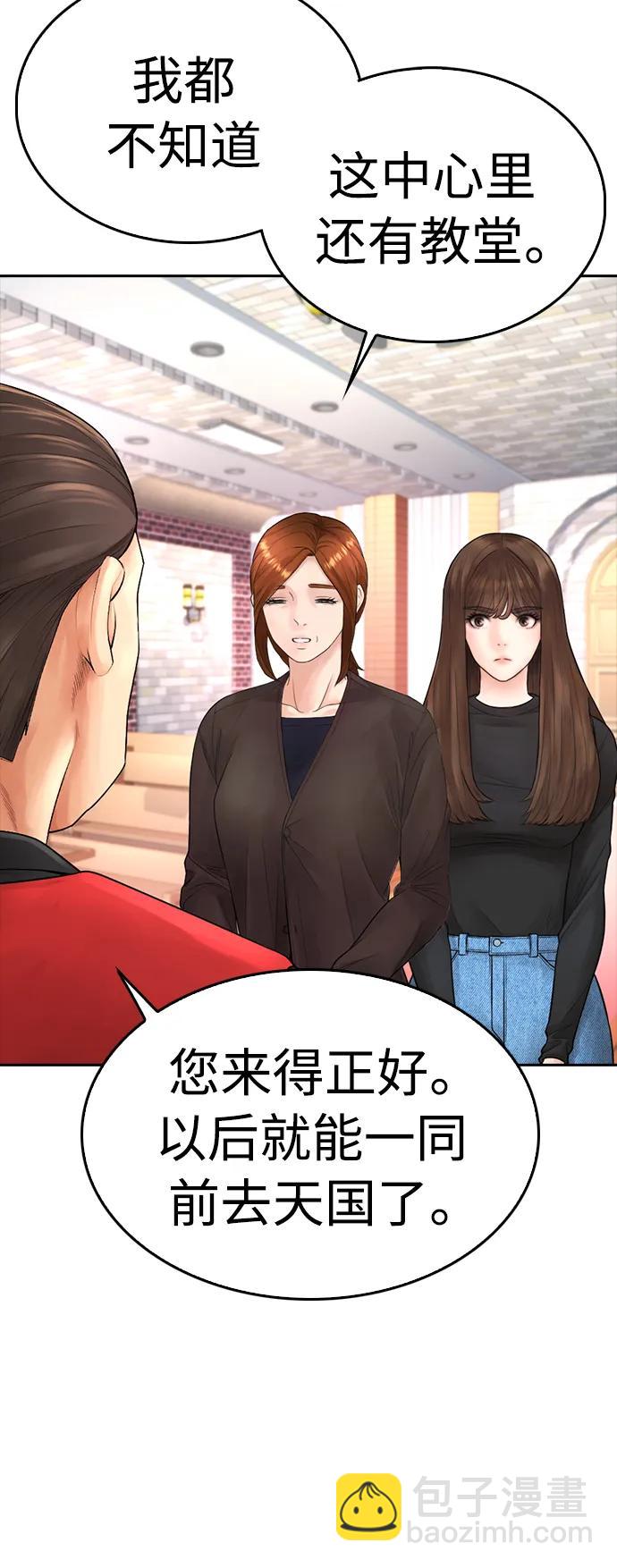 🍤热血校爸 [第73话] 老婆!!! 第34页