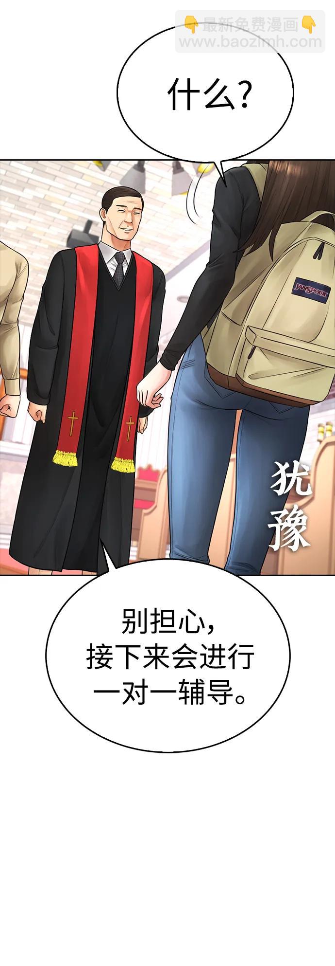 🍤热血校爸 [第73话] 老婆!!! 第37页