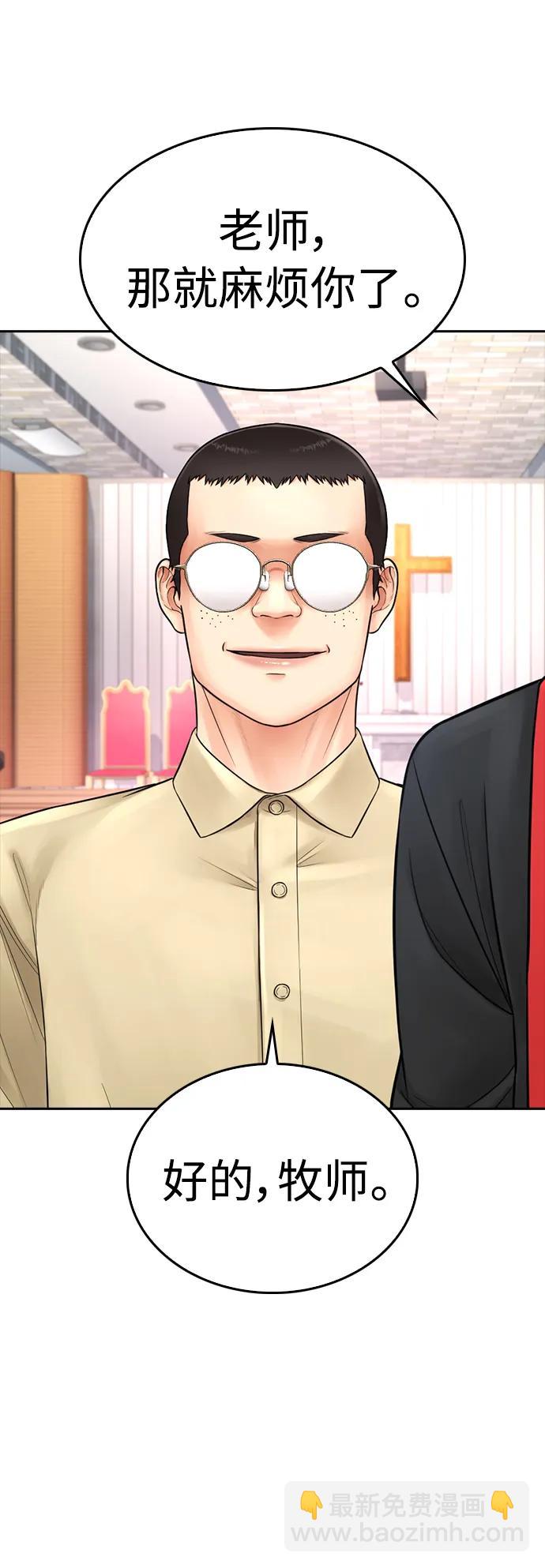 🍤热血校爸 [第73话] 老婆!!! 第38页