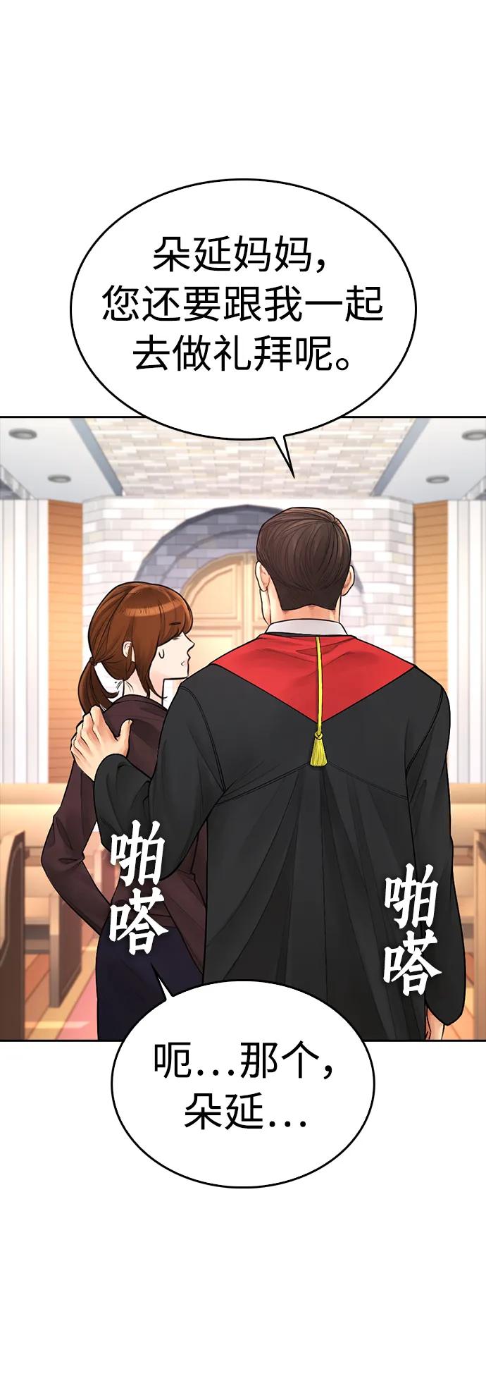 🍤热血校爸 [第73话] 老婆!!! 第39页