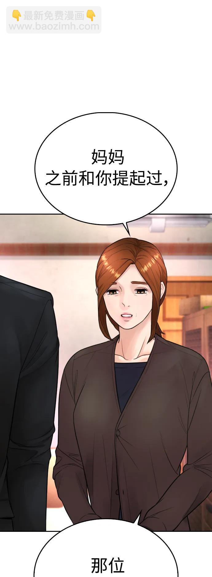 🍤热血校爸 [第73话] 老婆!!! 第4页