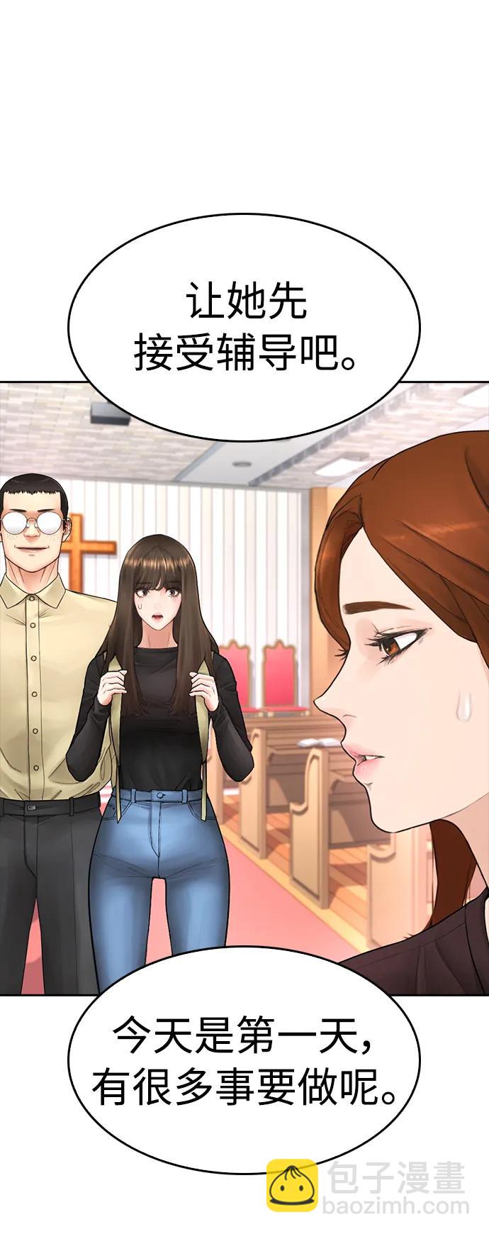 🍤热血校爸 [第73话] 老婆!!! 第40页