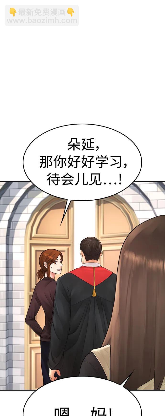 🍤热血校爸 [第73话] 老婆!!! 第41页