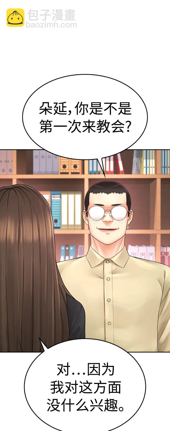 🍤热血校爸 [第73话] 老婆!!! 第45页
