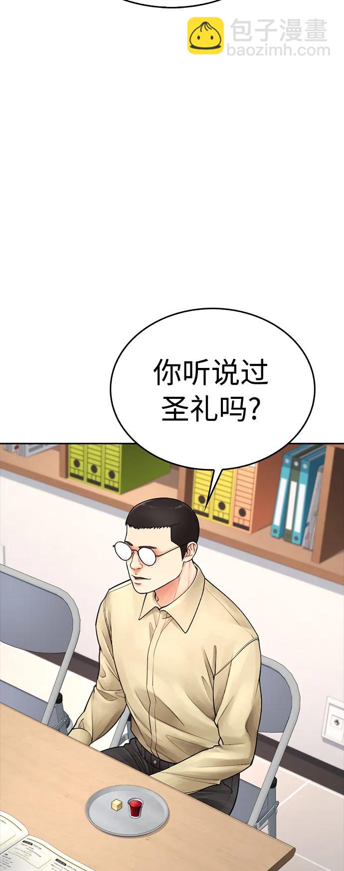 🍤热血校爸 [第73话] 老婆!!! 第46页