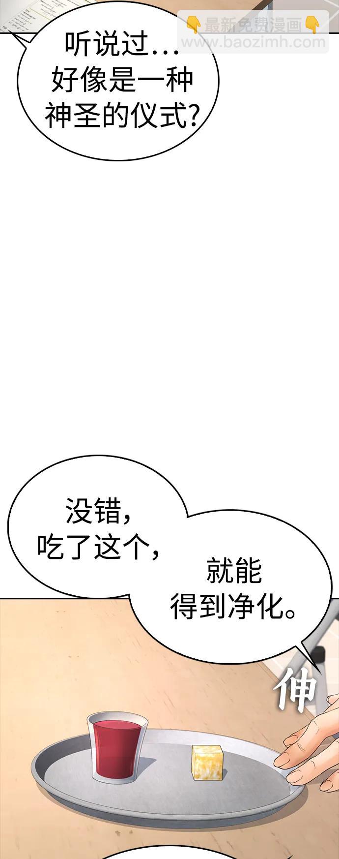🍤热血校爸 [第73话] 老婆!!! 第47页