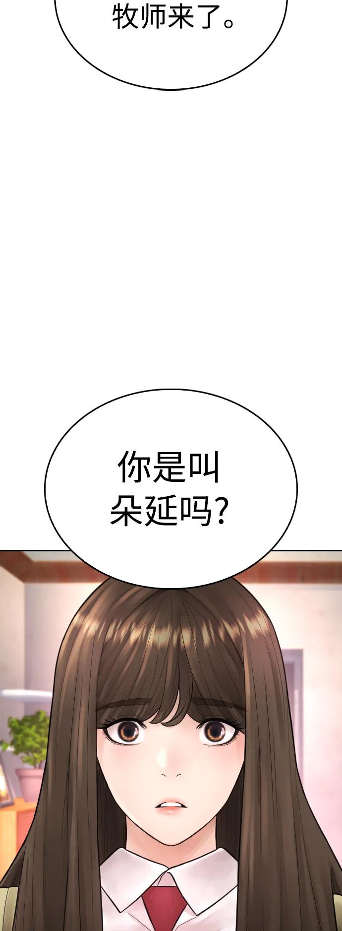 🍤热血校爸 [第73话] 老婆!!! 第5页