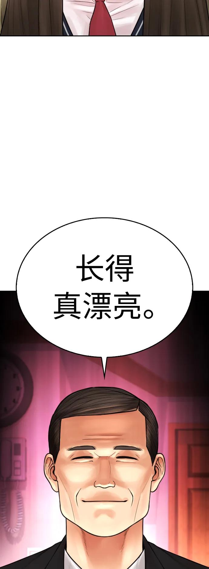 🍤热血校爸 [第73话] 老婆!!! 第6页
