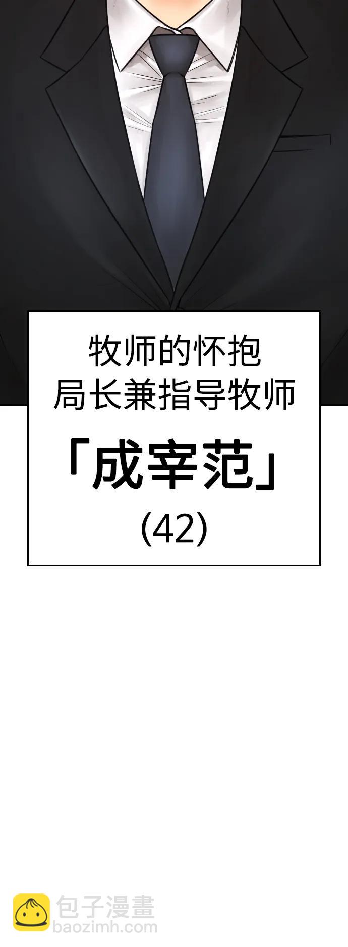 🍤热血校爸 [第73话] 老婆!!! 第7页