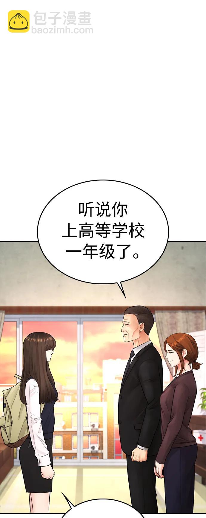 🍤热血校爸 [第73话] 老婆!!! 第9页
