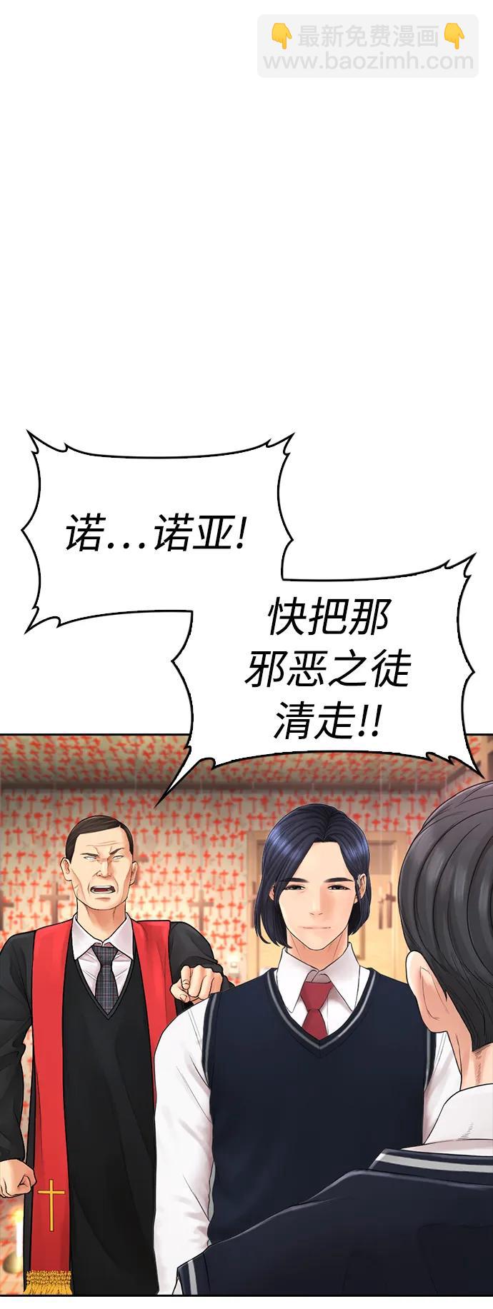 🍤热血校爸 [第75话] 你要干什么..!! 第11页