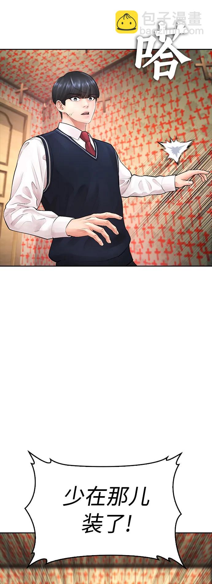 🍤热血校爸 [第75话] 你要干什么..!! 第17页