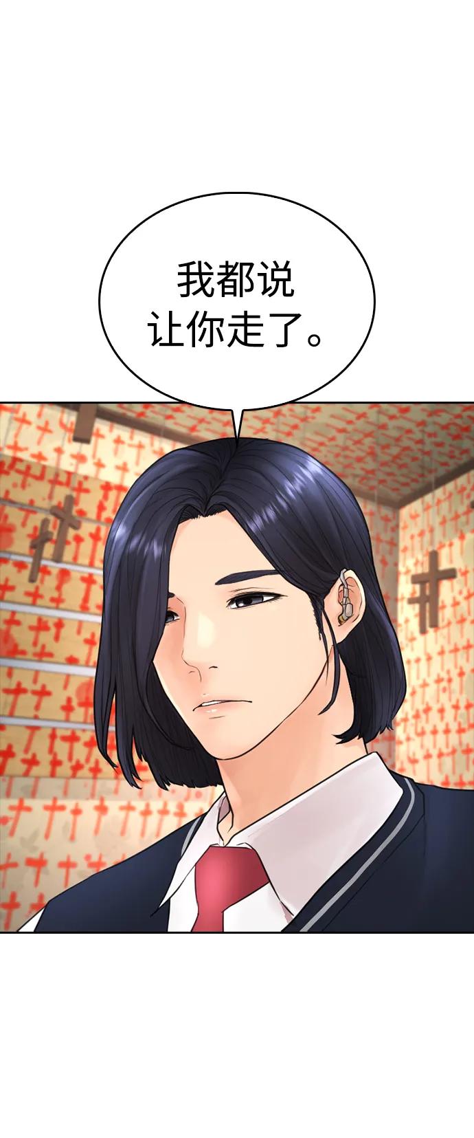 🍤热血校爸 [第75话] 你要干什么..!! 第26页