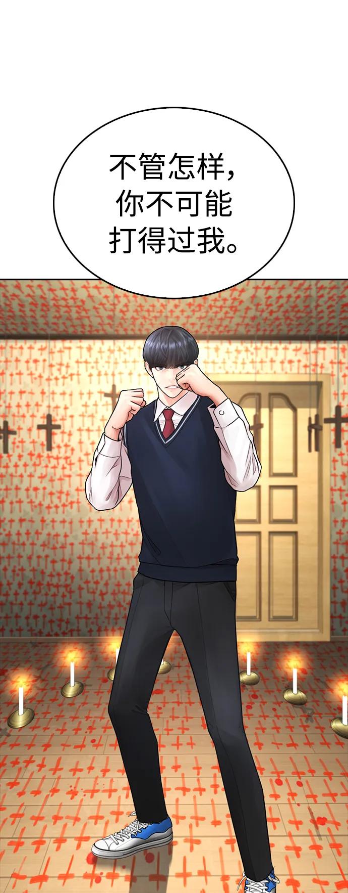 🍤热血校爸 [第75话] 你要干什么..!! 第28页