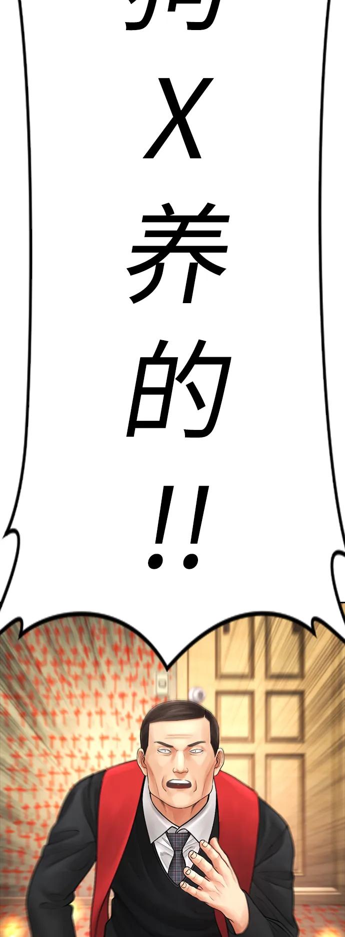 🍤热血校爸 [第75话] 你要干什么..!! 第3页
