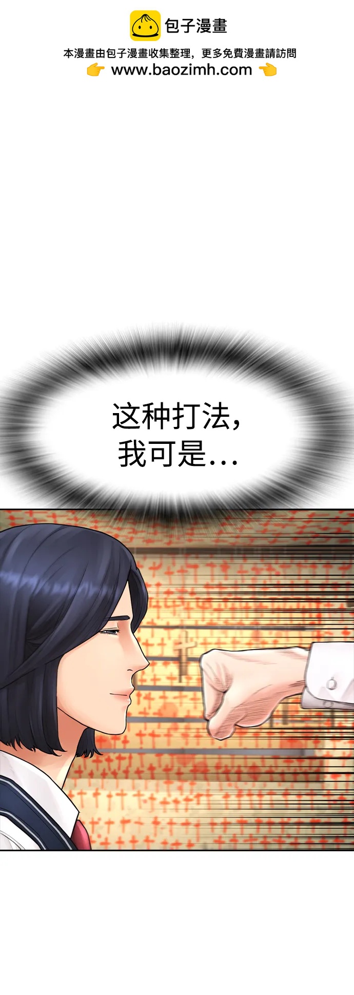 🍤热血校爸 [第75话] 你要干什么..!! 第30页