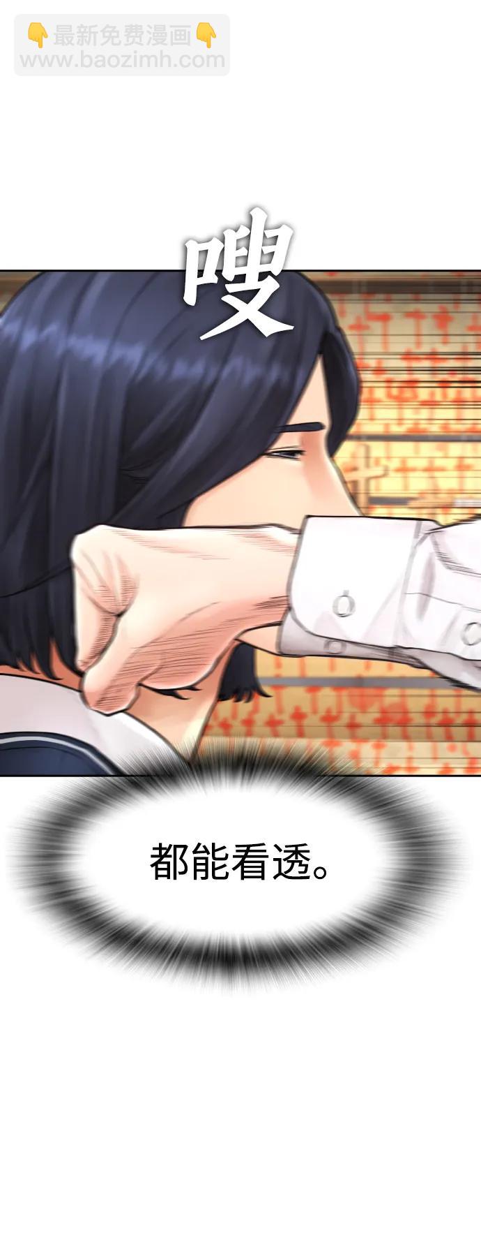 🍤热血校爸 [第75话] 你要干什么..!! 第31页