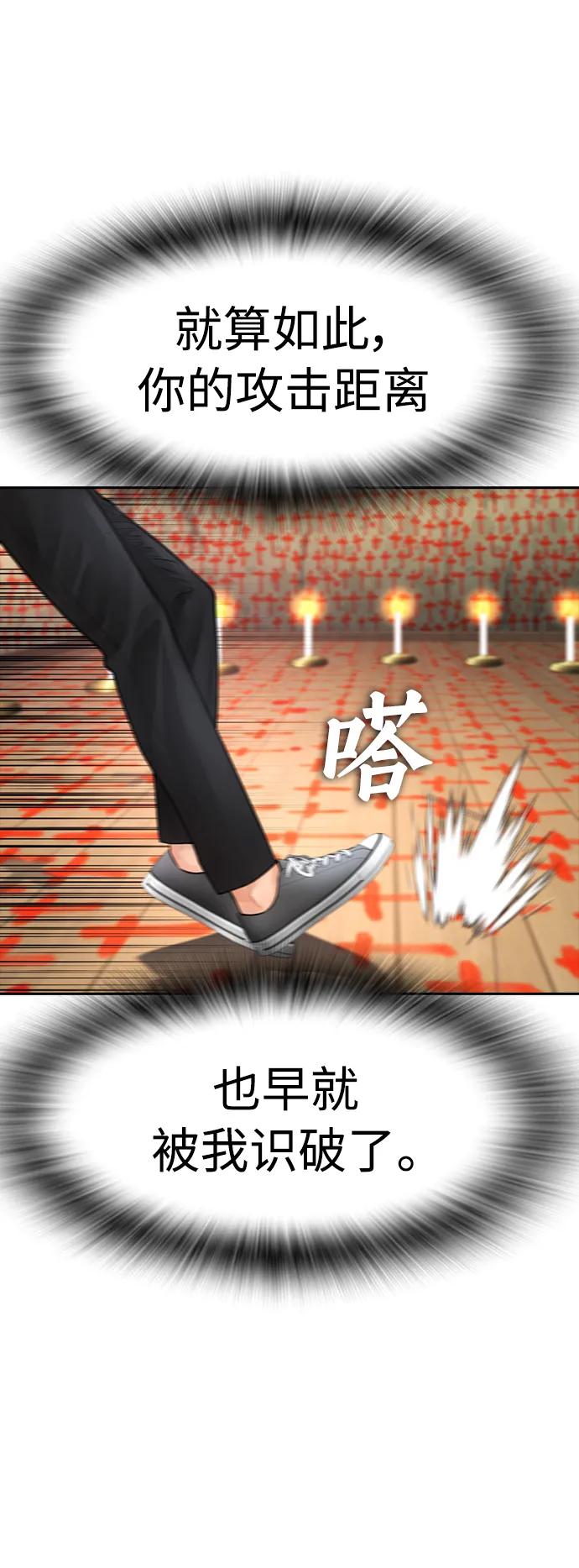 🍤热血校爸 [第75话] 你要干什么..!! 第39页