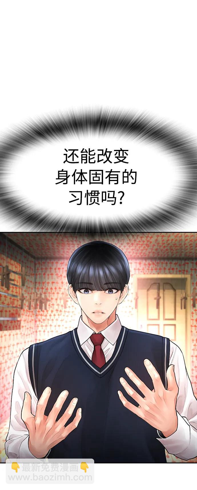 🍤热血校爸 [第75话] 你要干什么..!! 第48页