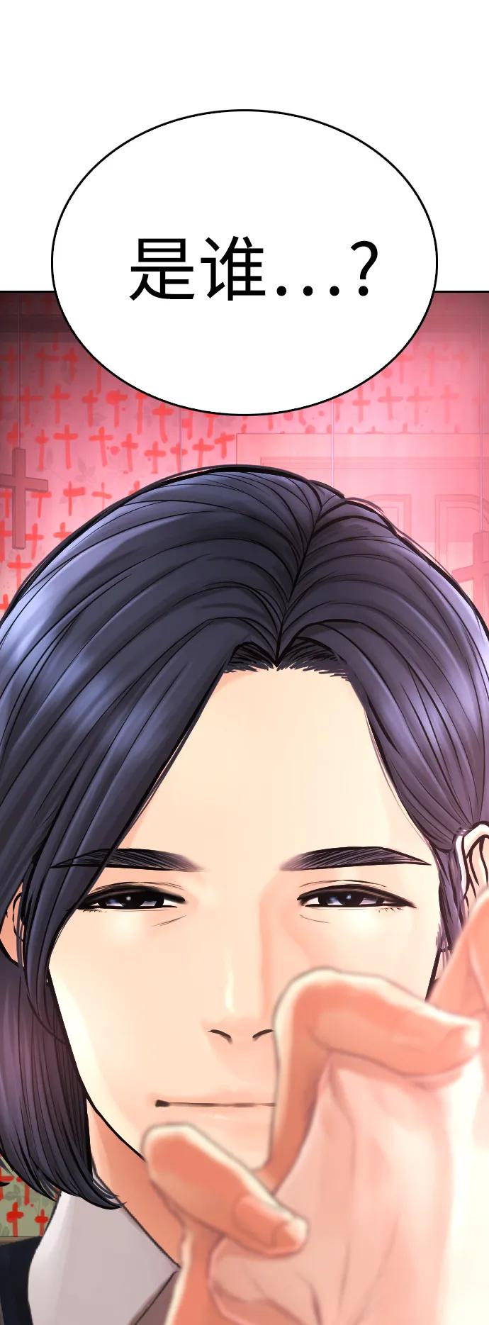 🍤热血校爸 [第75话] 你要干什么..!! 第8页