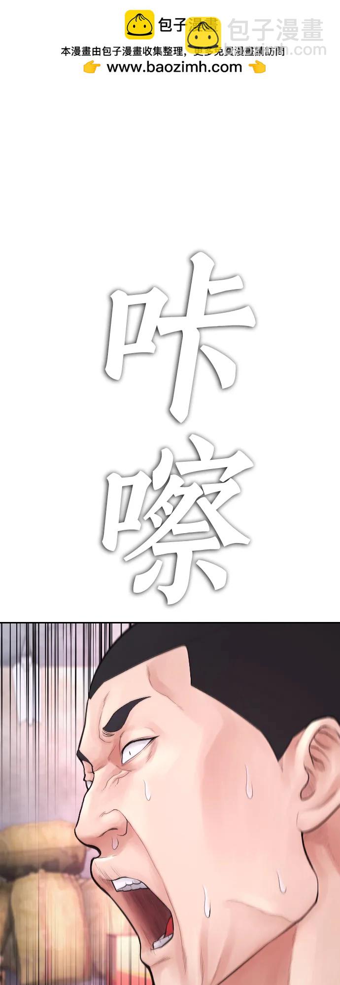 🍤热血校爸 [第77话] 要说打架，打从一开始 第2页
