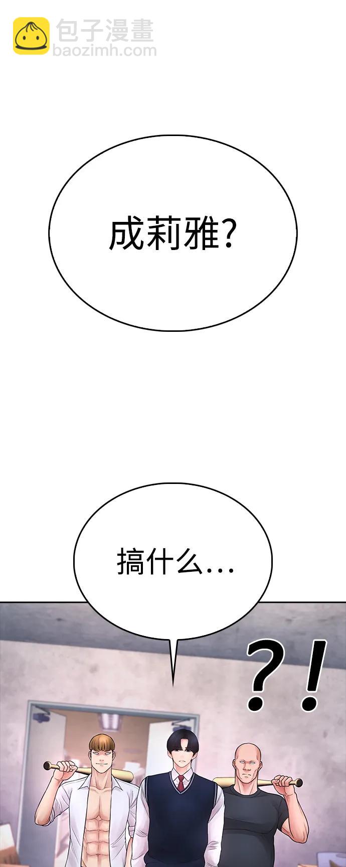🍤热血校爸 [第77话] 要说打架，打从一开始 第27页