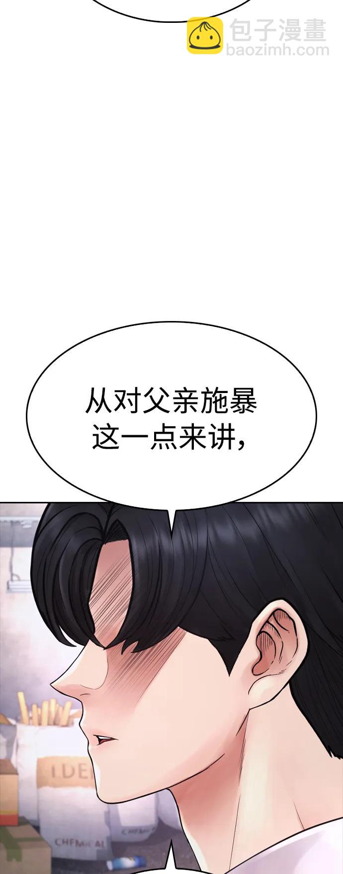 🍤热血校爸 [第77话] 要说打架，打从一开始 第33页