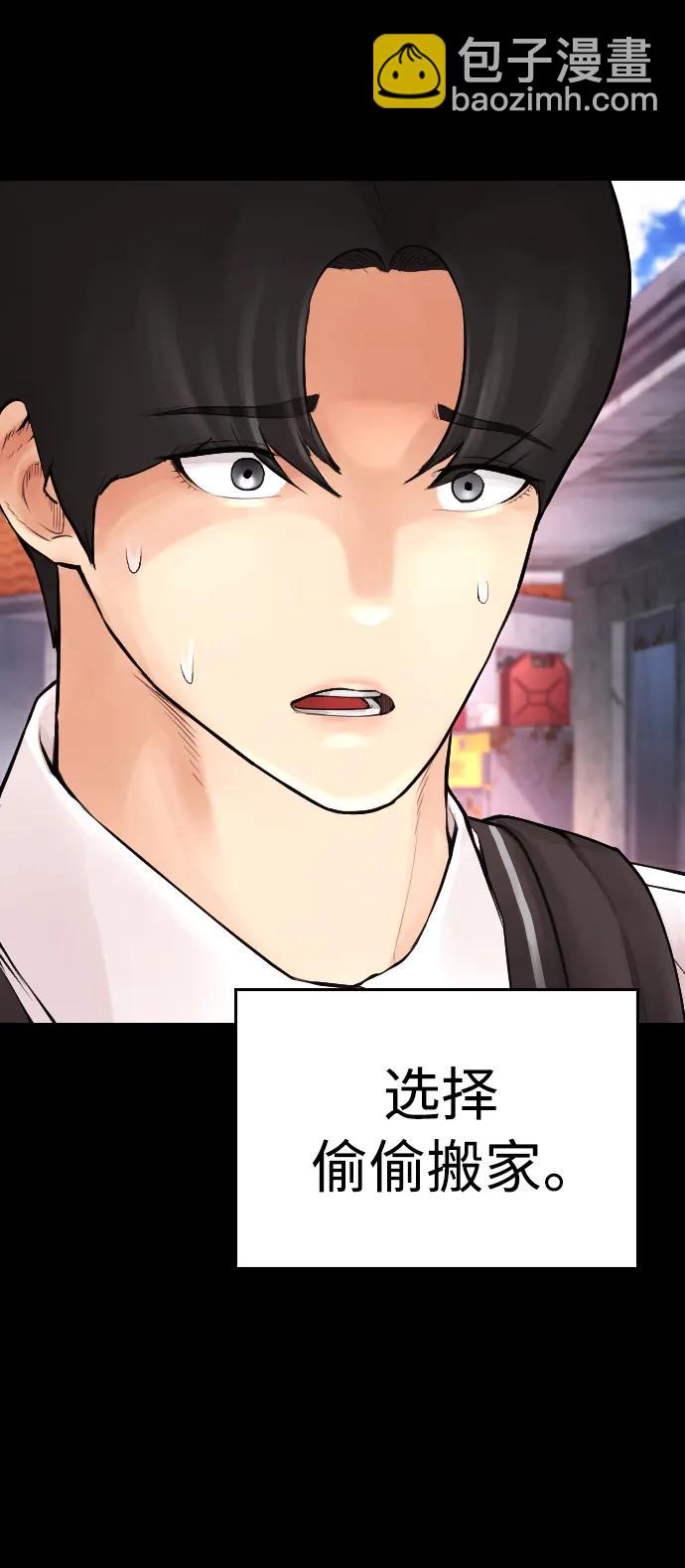 🍤热血校爸 [第77话] 要说打架，打从一开始 第43页