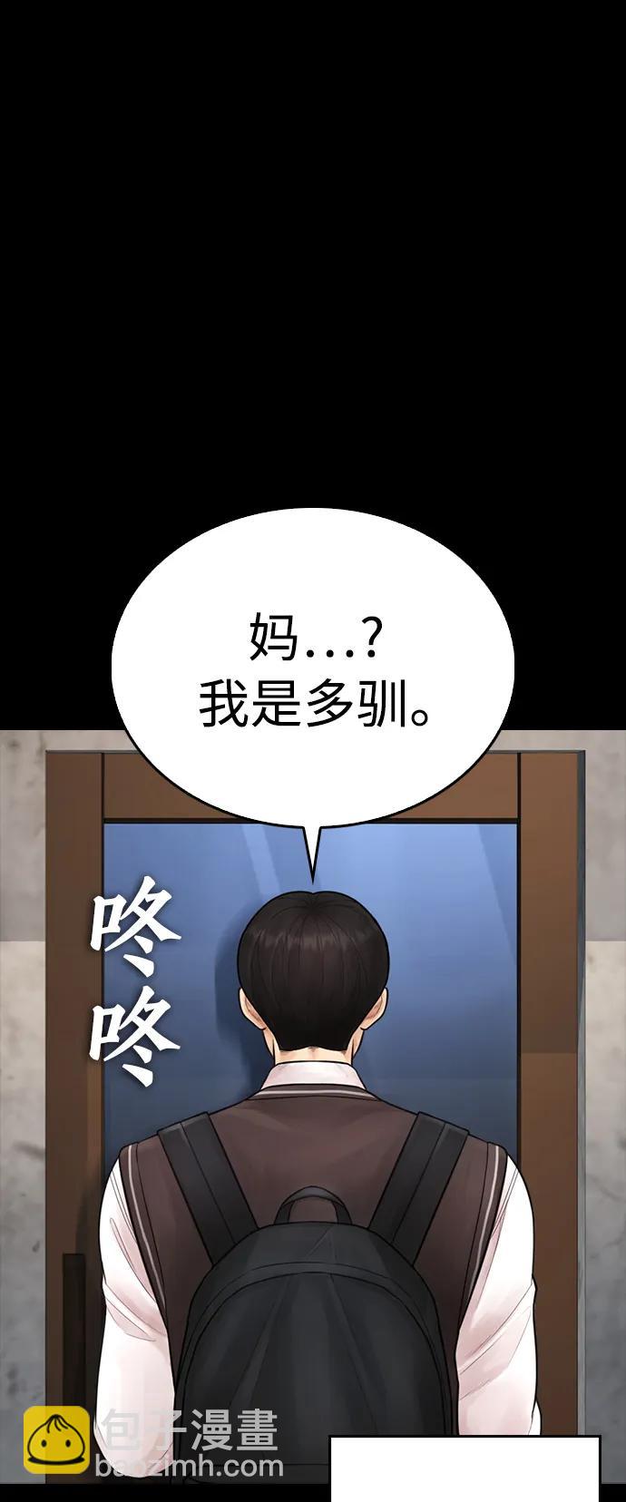 🍤热血校爸 [第77话] 要说打架，打从一开始 第45页