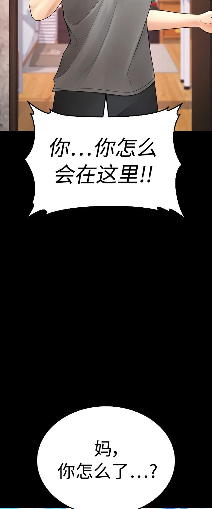 🍤热血校爸 [第77话] 要说打架，打从一开始 第47页