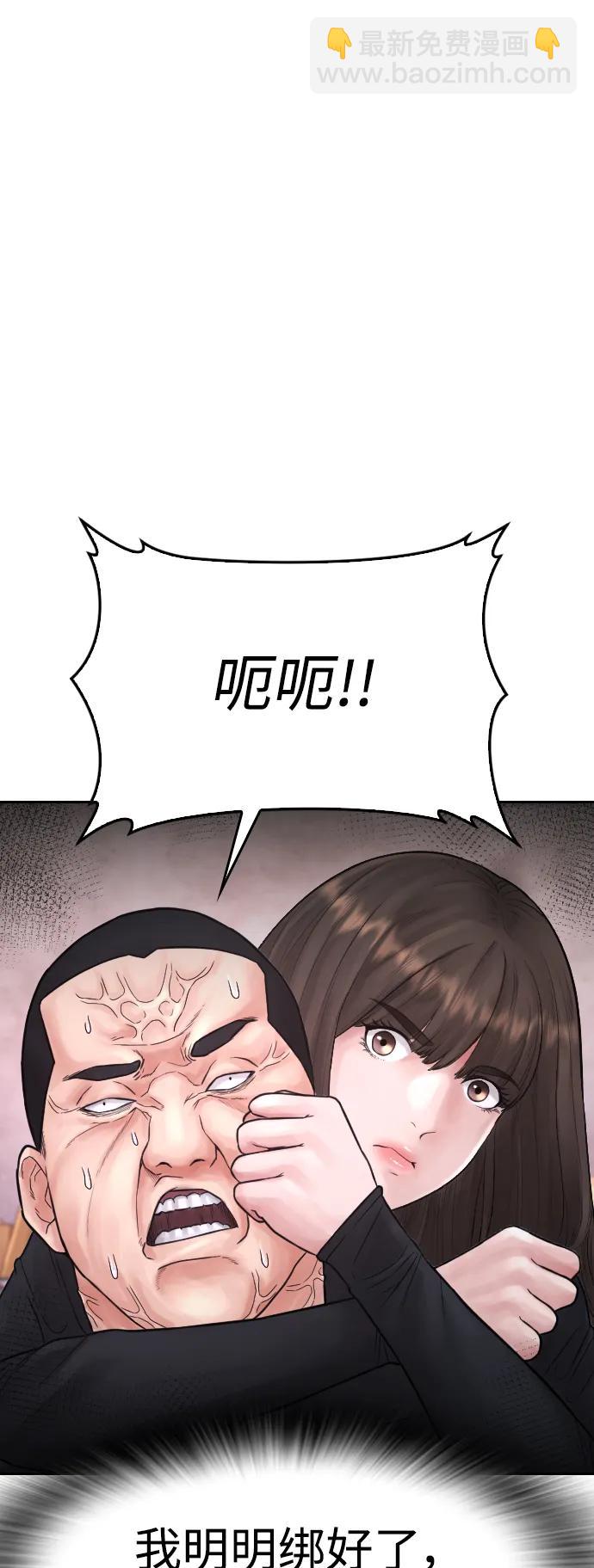 🍤热血校爸 [第77话] 要说打架，打从一开始 第8页
