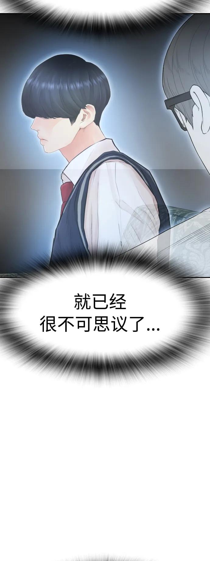 🍤热血校爸 [第79话] 我来结束!! 第13页