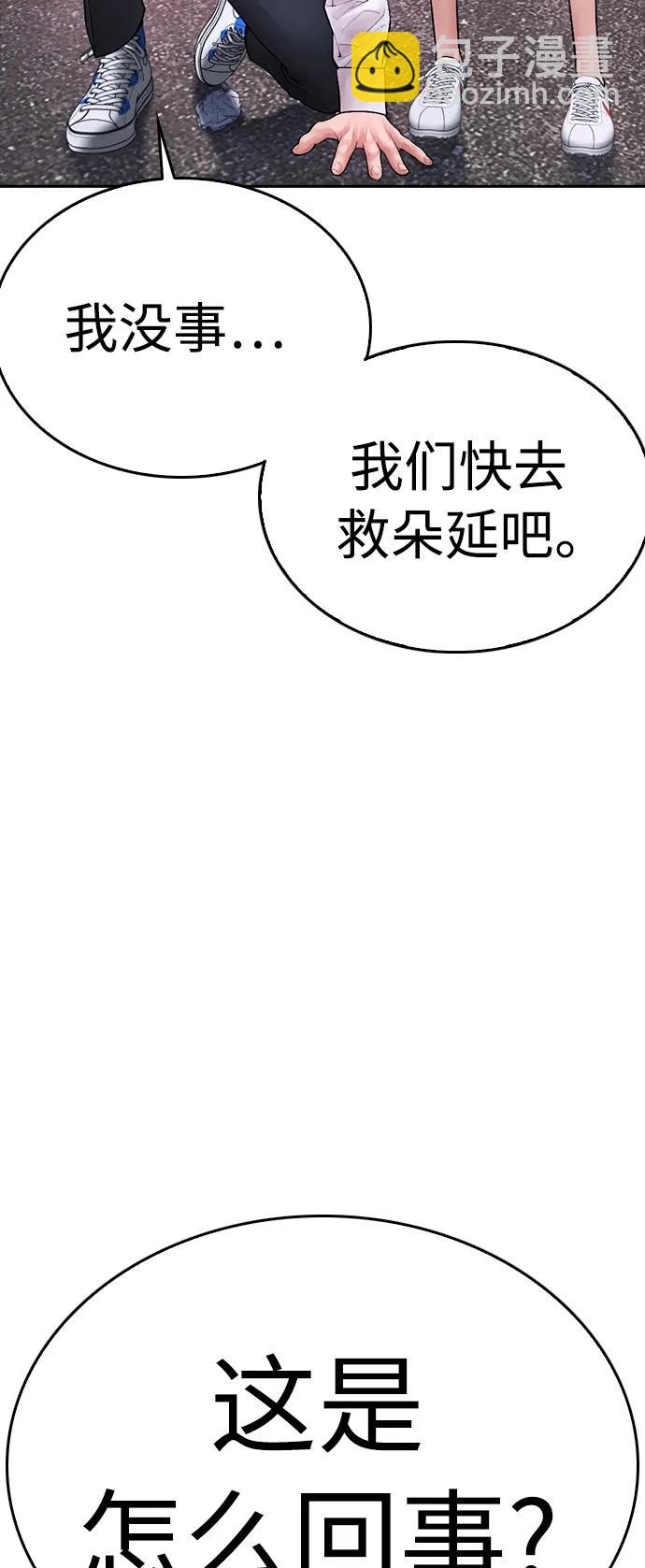 🍤热血校爸 [第79话] 我来结束!! 第26页