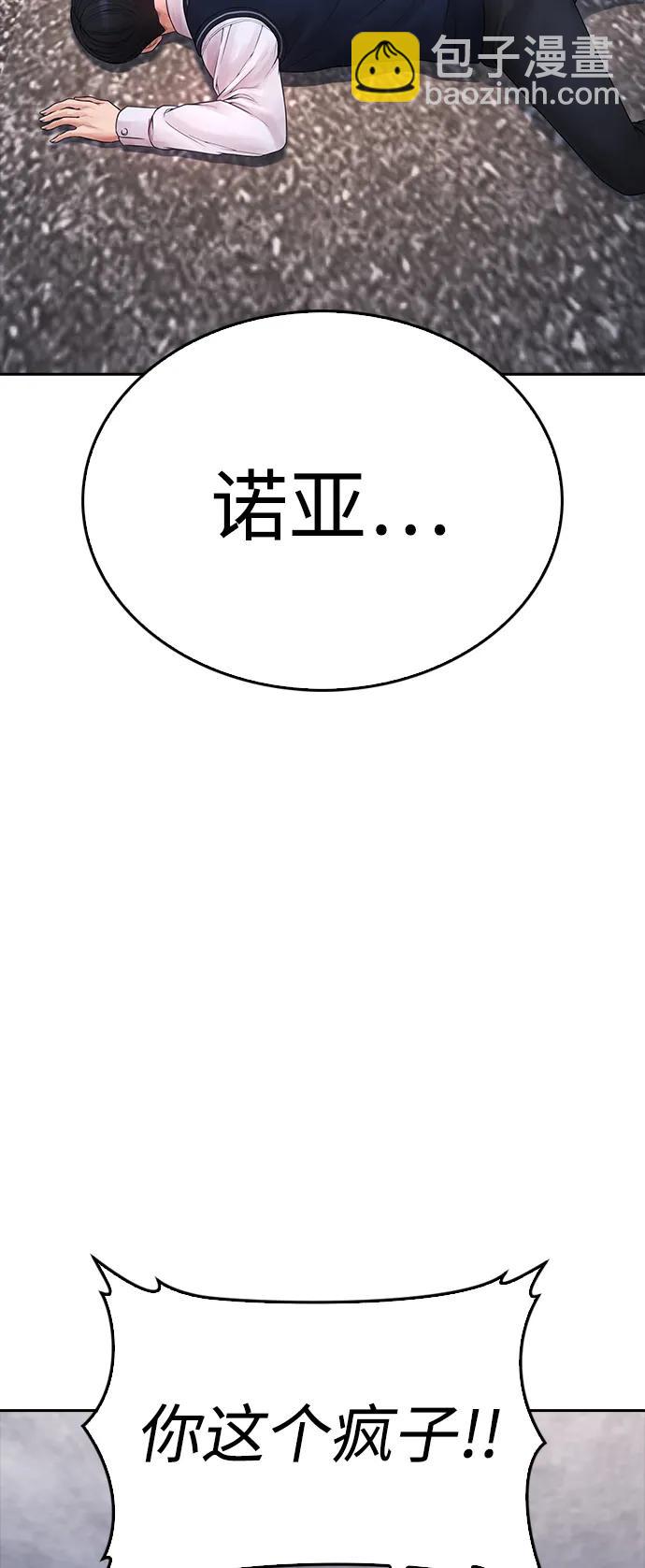 🍤热血校爸 [第79话] 我来结束!! 第29页