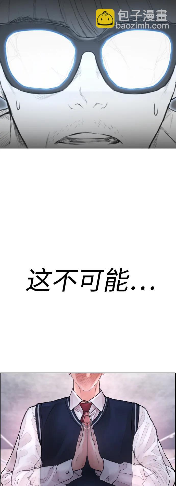 🍤热血校爸 [第79话] 我来结束!! 第3页