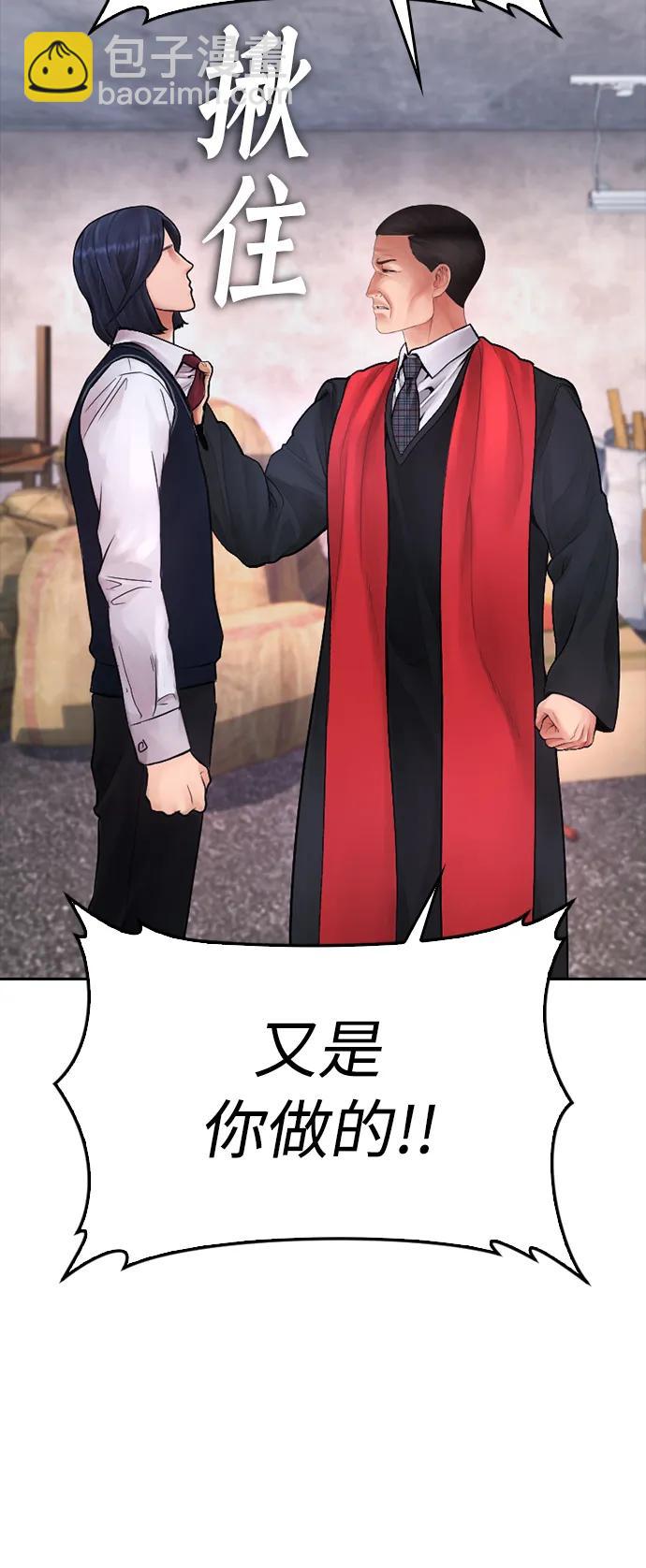 🍤热血校爸 [第79话] 我来结束!! 第30页