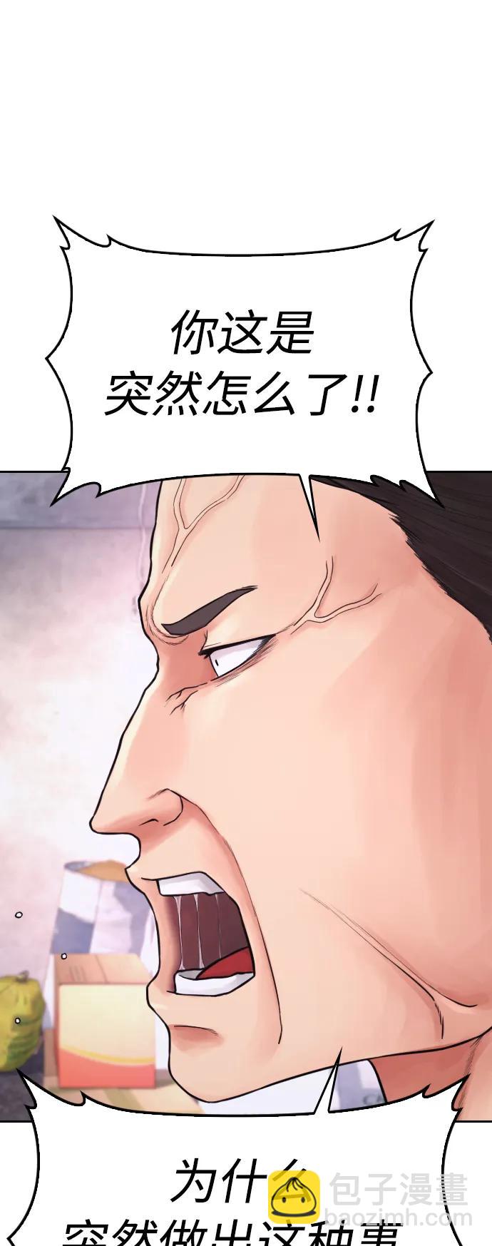 🍤热血校爸 [第79话] 我来结束!! 第31页