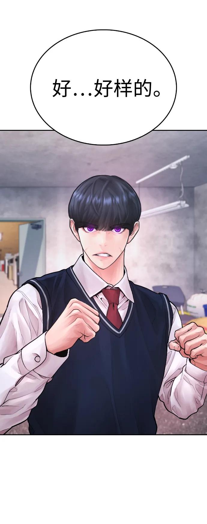 🍤热血校爸 [第79话] 我来结束!! 第37页