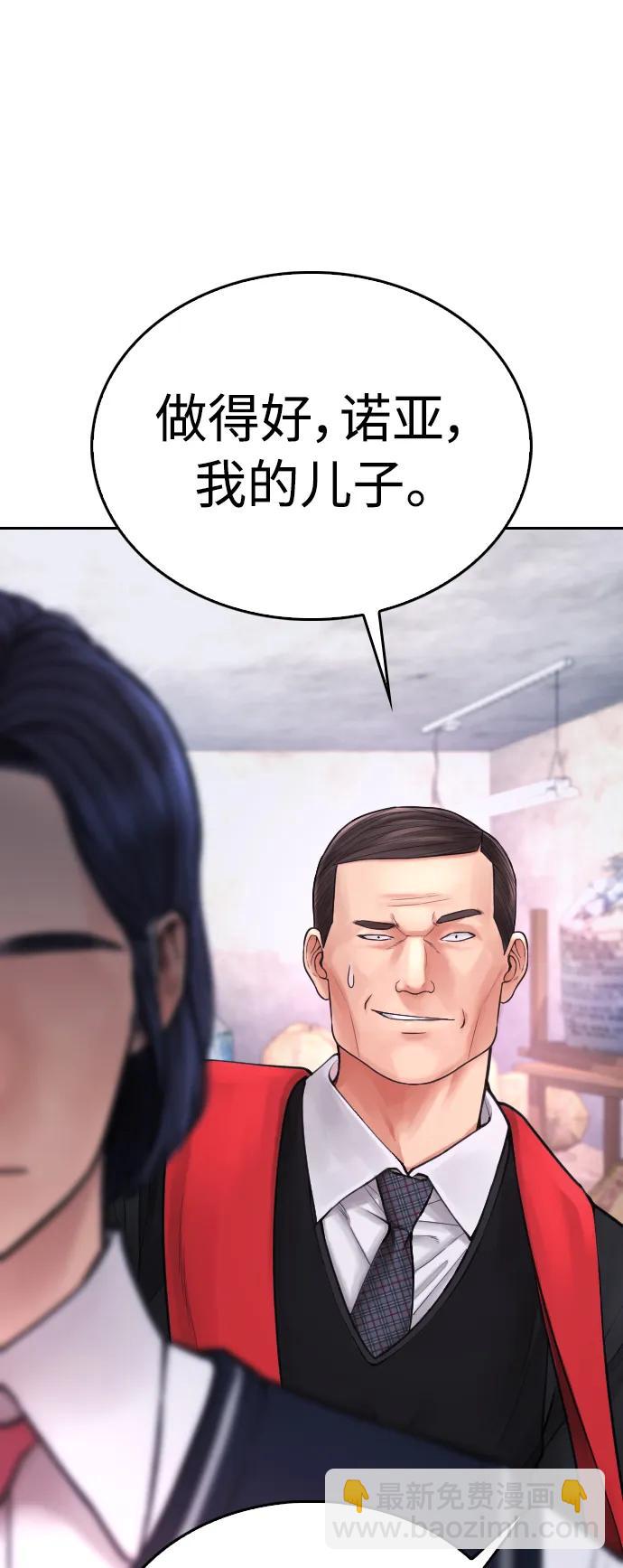 🍤热血校爸 [第79话] 我来结束!! 第38页