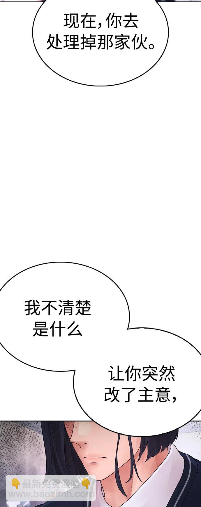 🍤热血校爸 [第79话] 我来结束!! 第39页