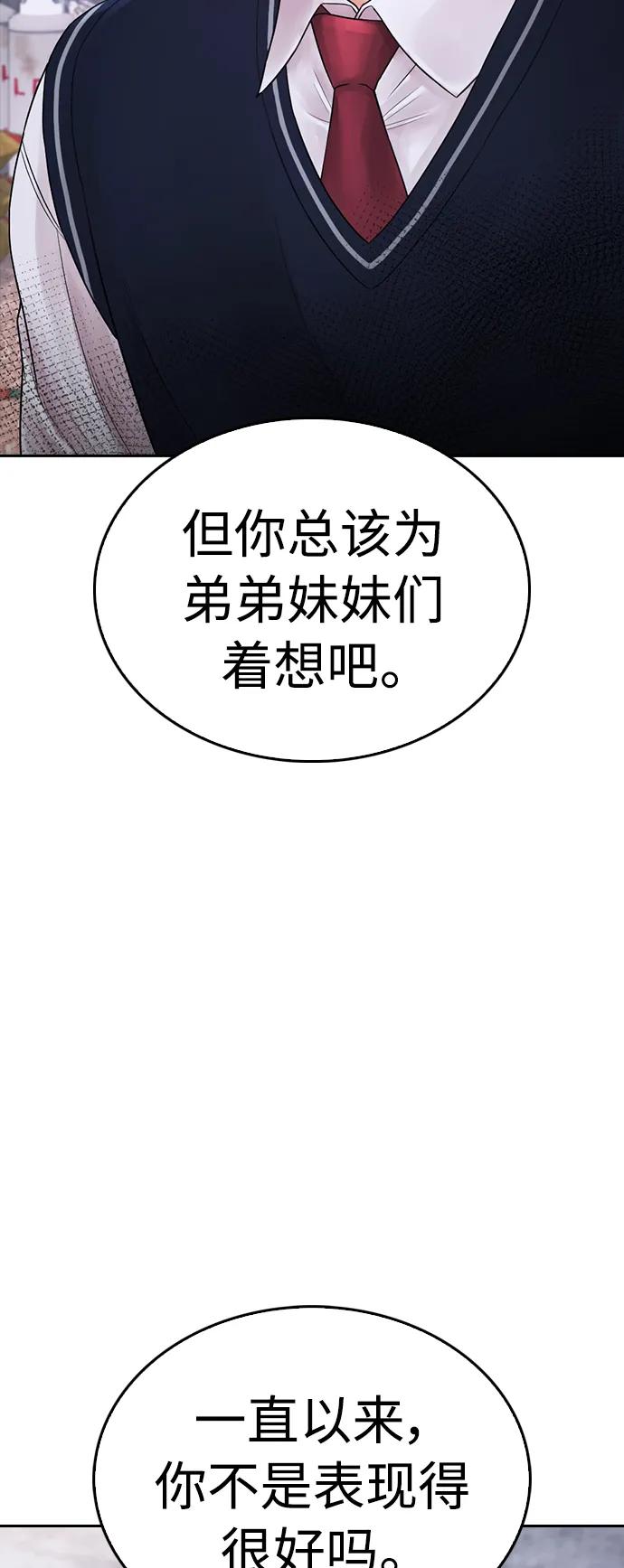 🍤热血校爸 [第79话] 我来结束!! 第40页