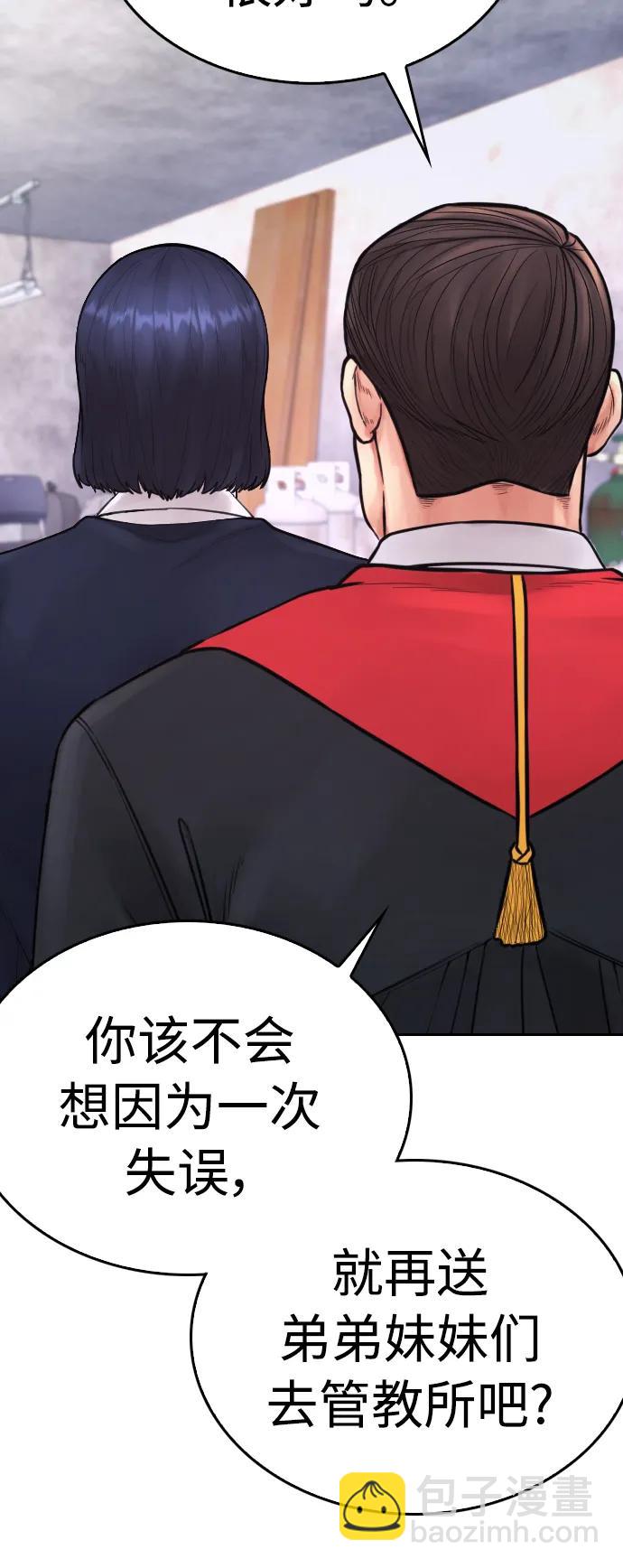🍤热血校爸 [第79话] 我来结束!! 第41页