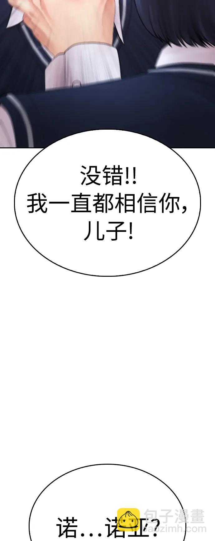 🍤热血校爸 [第79话] 我来结束!! 第43页