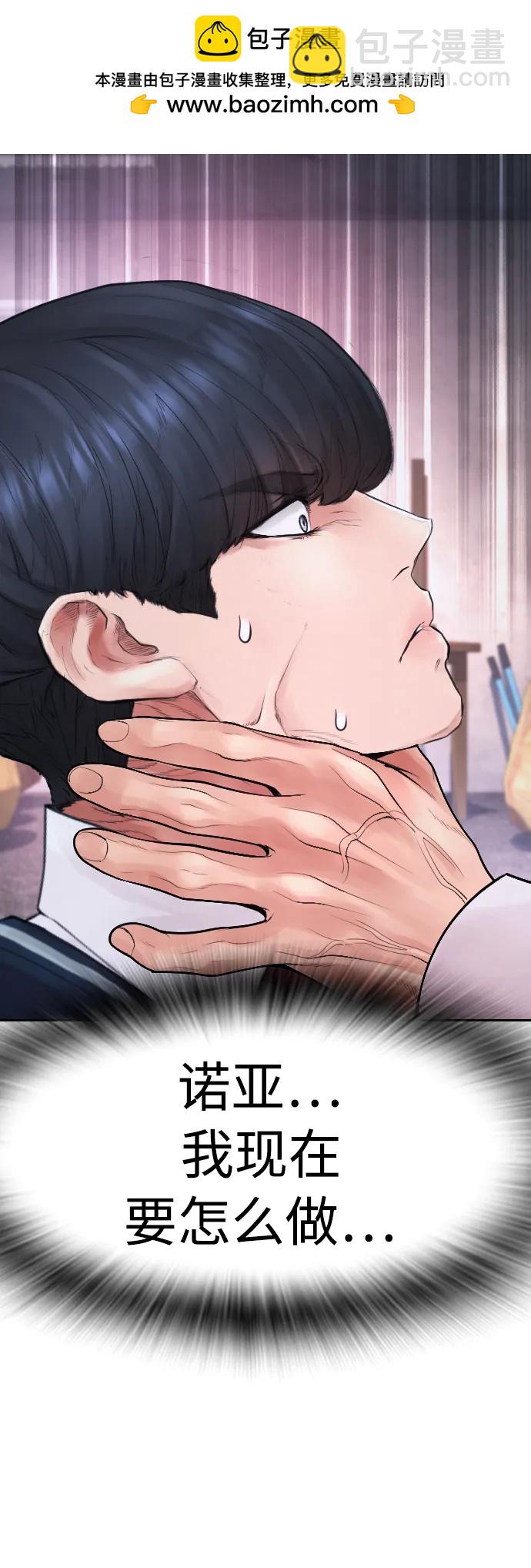 🍤热血校爸 [第79话] 我来结束!! 第47页