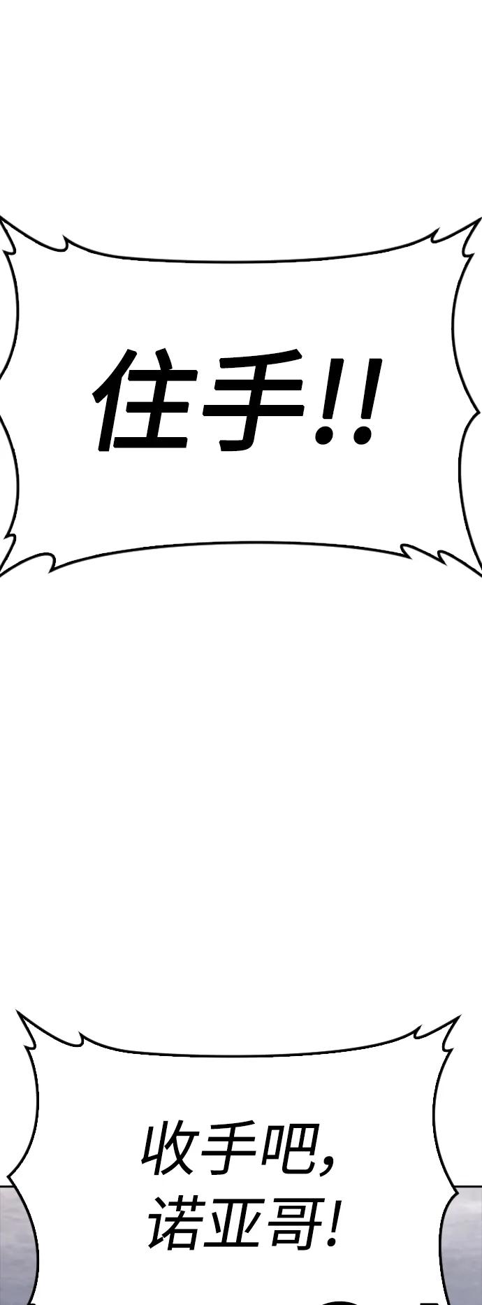🍤热血校爸 [第79话] 我来结束!! 第48页