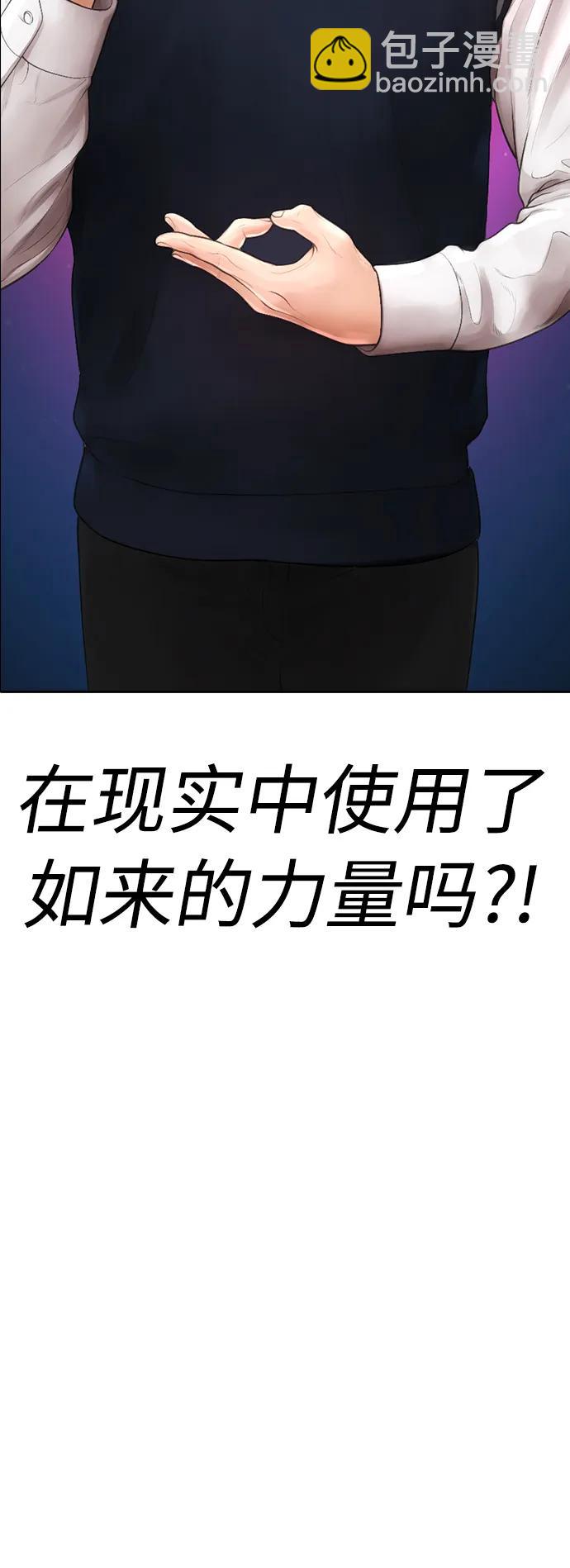 🍤热血校爸 [第79话] 我来结束!! 第5页