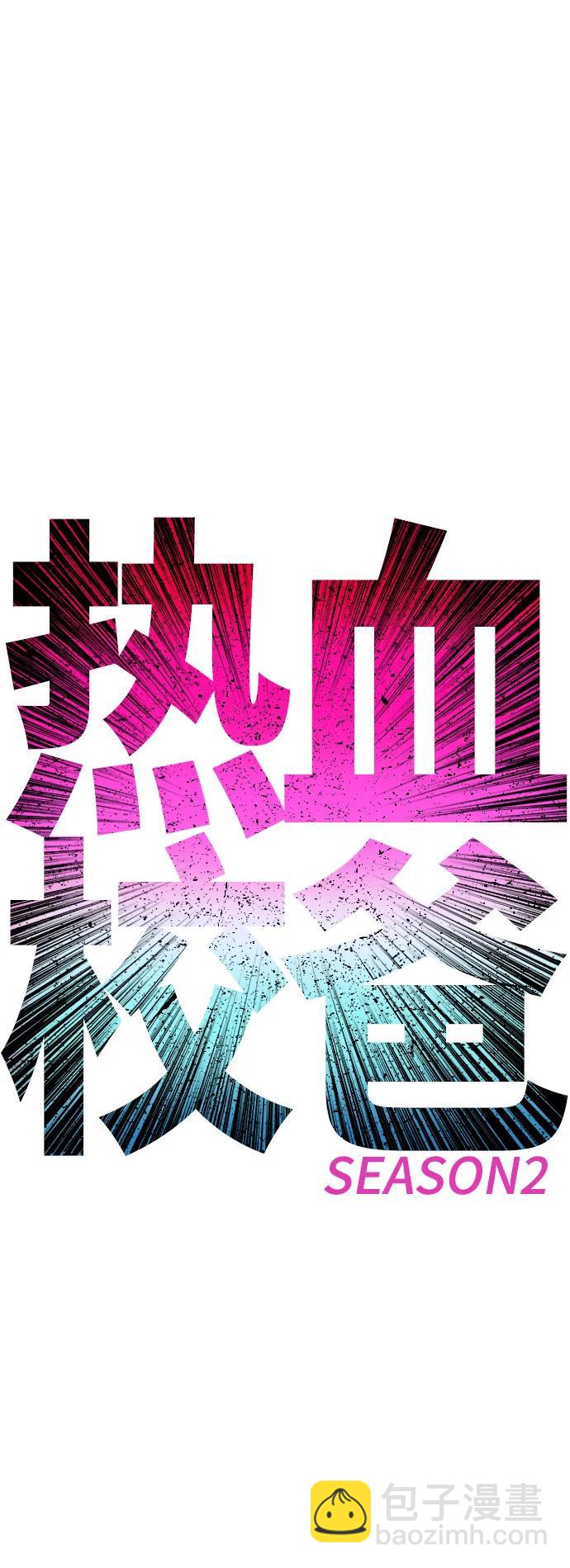 🍤热血校爸 [第79话] 我来结束!! 第6页